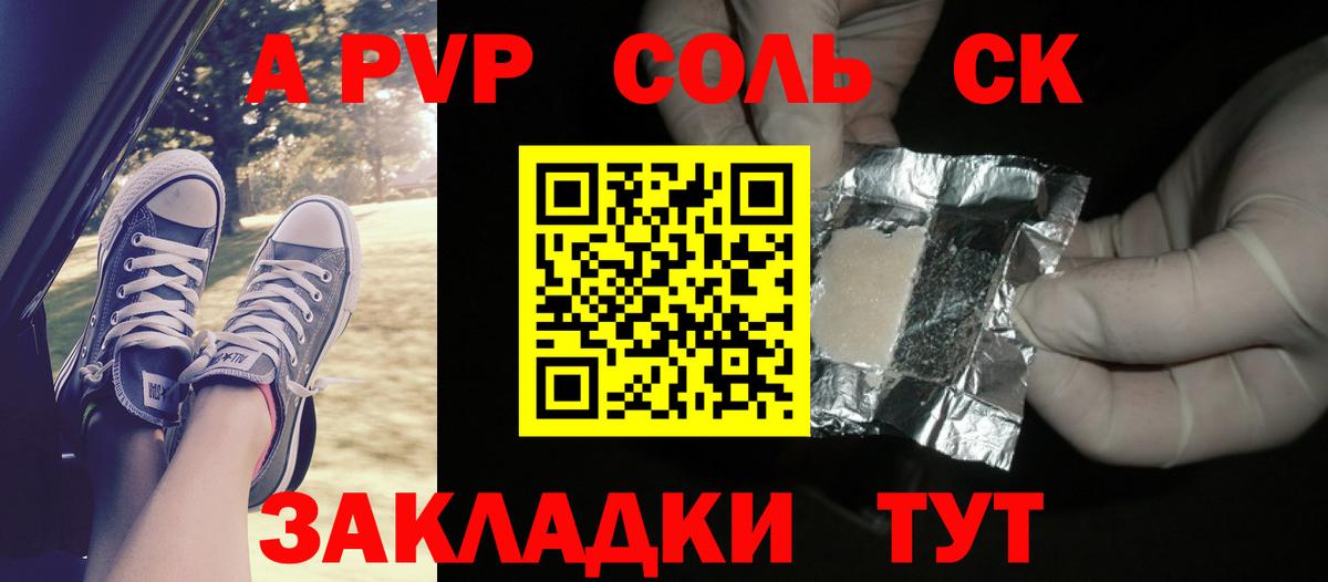 цены наркотик  А ПВП СК КРИС  Alpha PVP Соль  Вход с VPN  Alpha-PVP  Наро-Фоминск  APVP Соль 