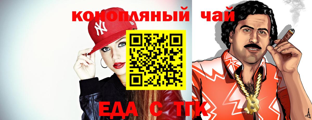 Еда ТГК марихуана  Вход с VPN  Наро-Фоминск 