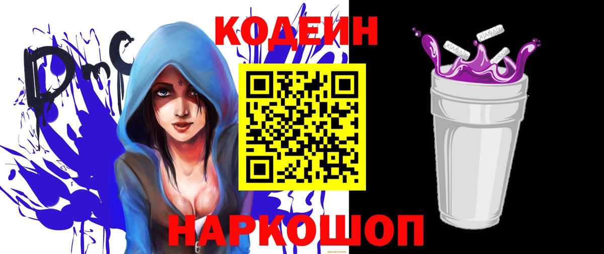 Кодеиновый сироп Lean Purple Drank Наро-Фоминск